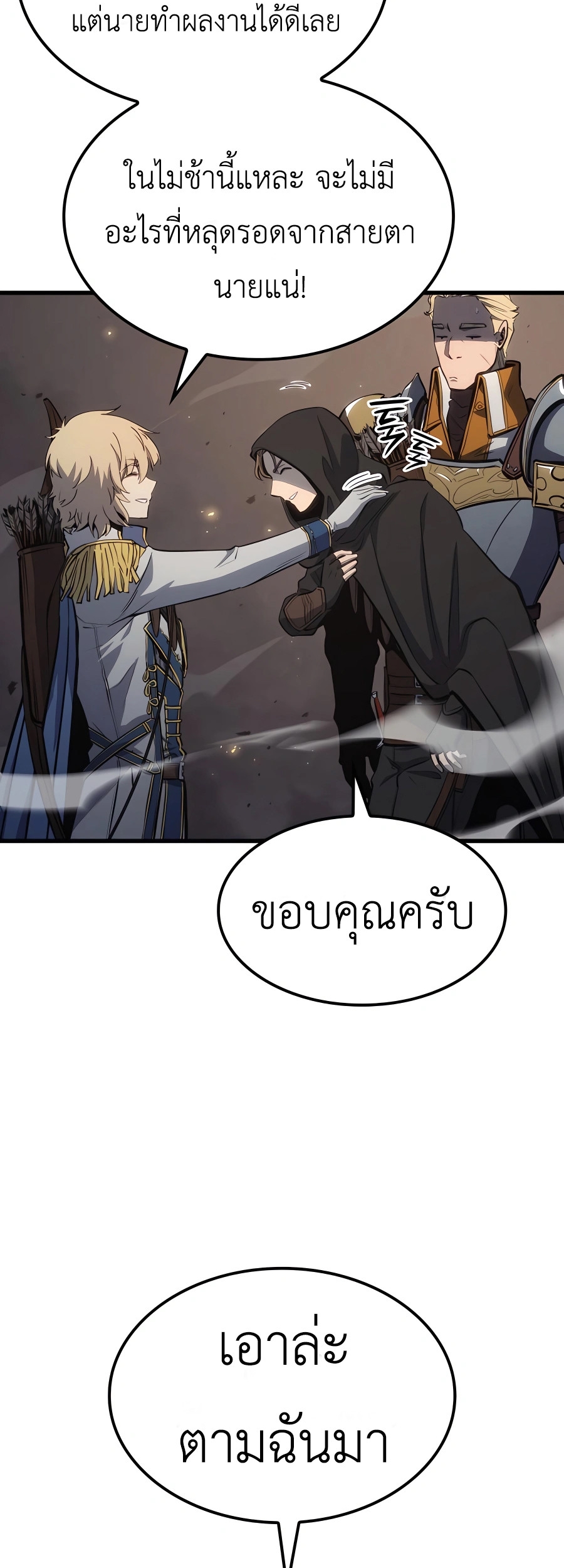 อ่านการ์ตูน The Counts Youngest Son is A Player 12 ภาพที่ 69