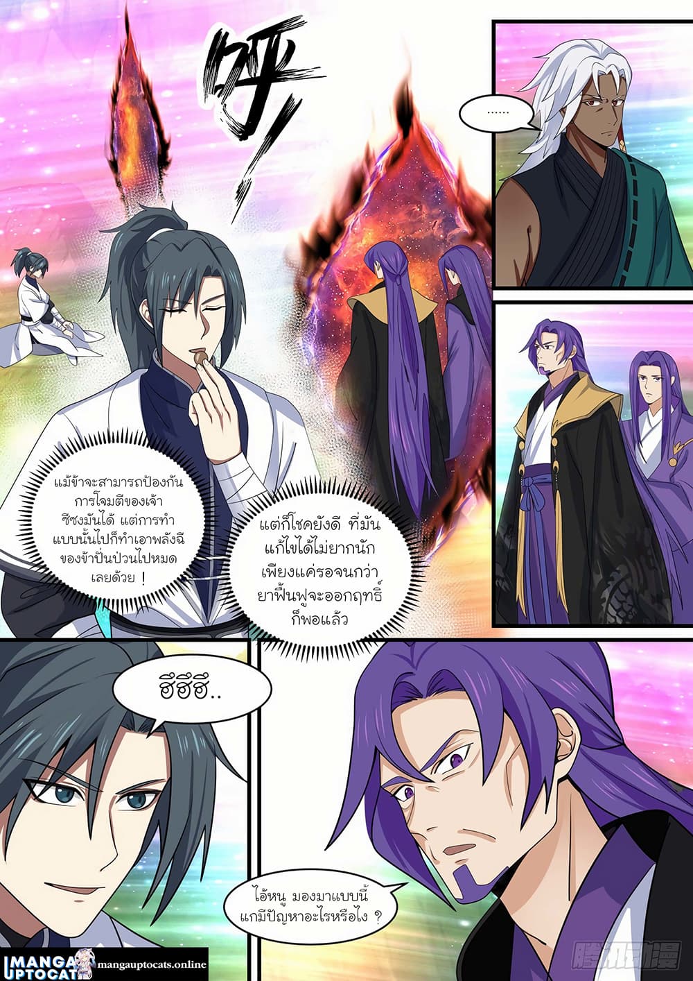 อ่านการ์ตูน Martial Peak 1466 ภาพที่ 6