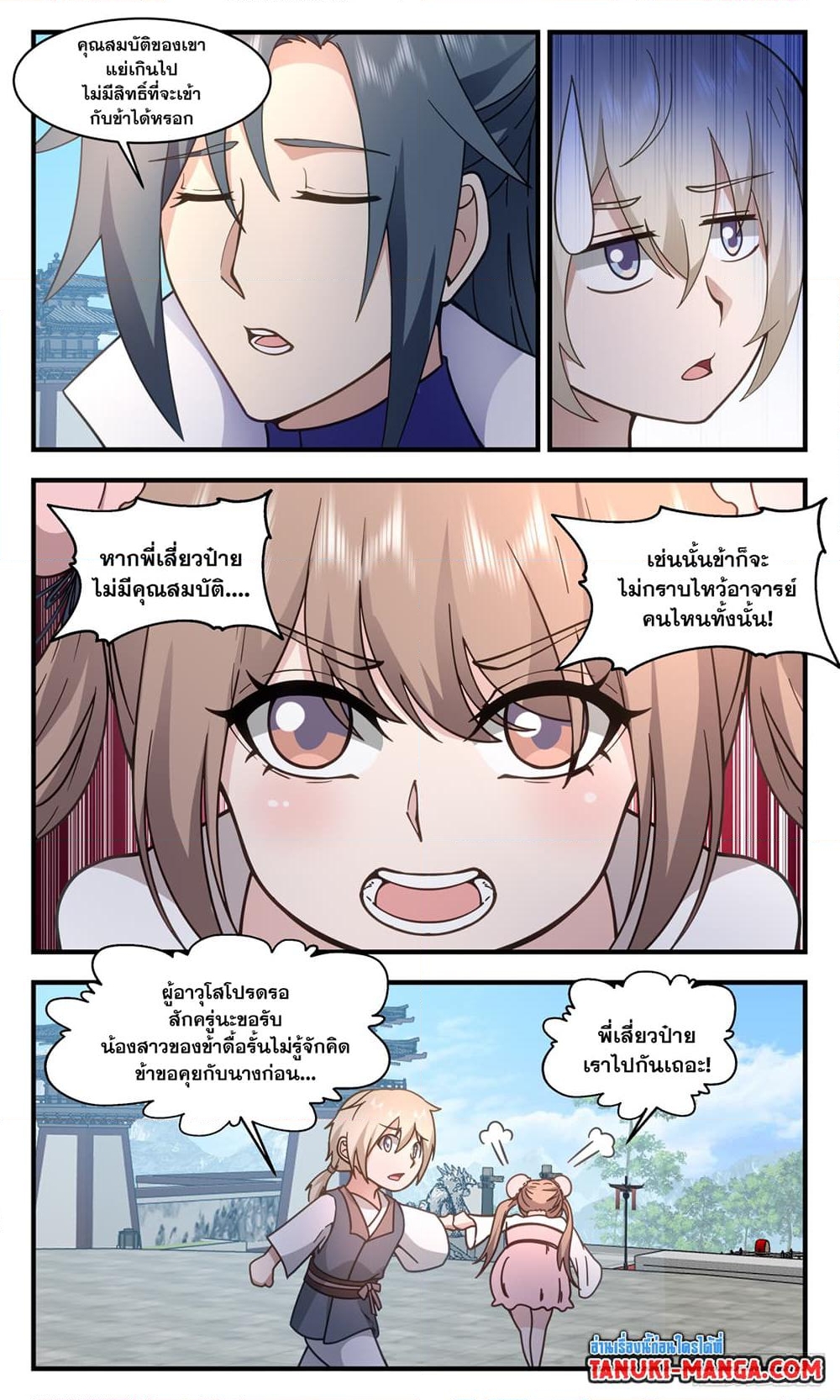 อ่านการ์ตูน Martial Peak 2912 ภาพที่ 6