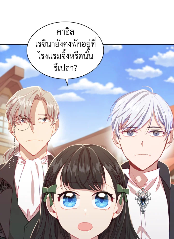 อ่านการ์ตูน The Beloved Little Princess 63 ภาพที่ 4