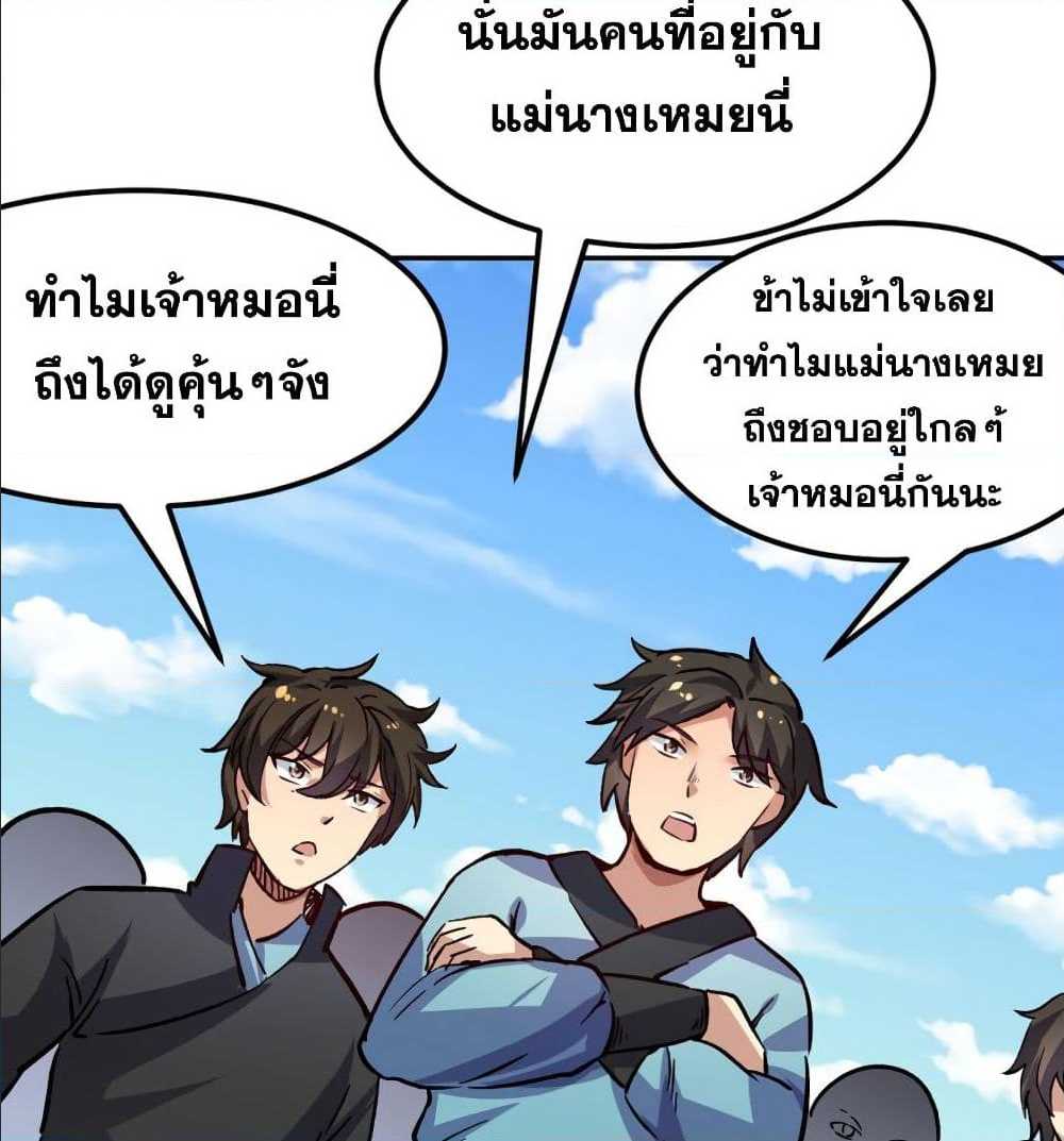 อ่านการ์ตูน WuDao Du Zun 230 ภาพที่ 36