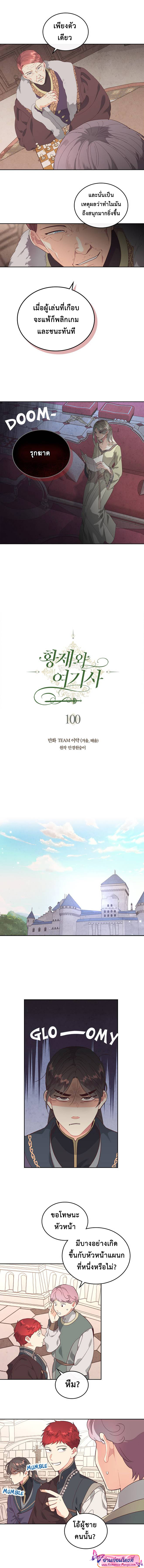 อ่านการ์ตูน The Knight and Her Emperor 100 ภาพที่ 2