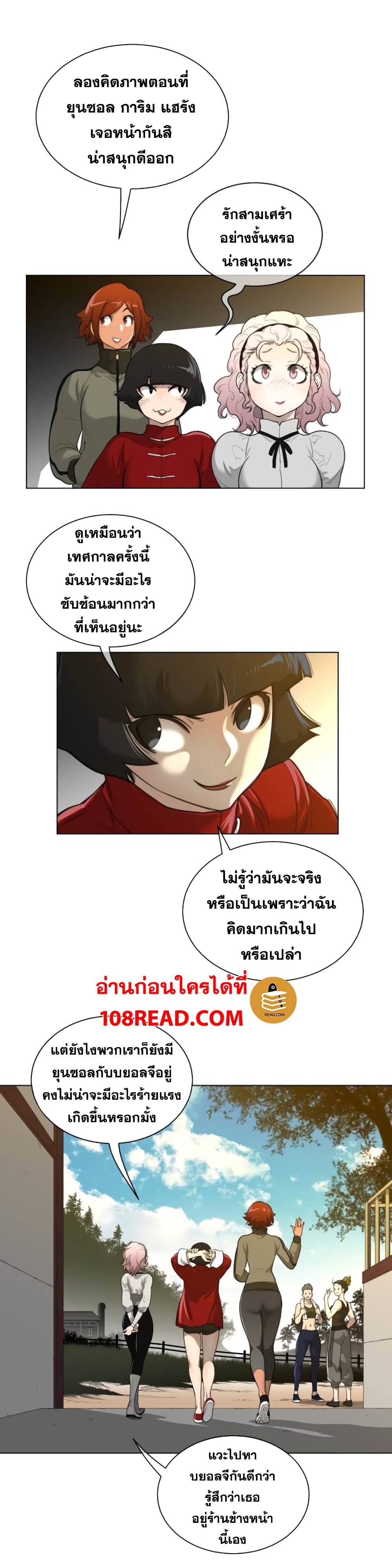 อ่านการ์ตูน Perfect Half 58 ภาพที่ 16