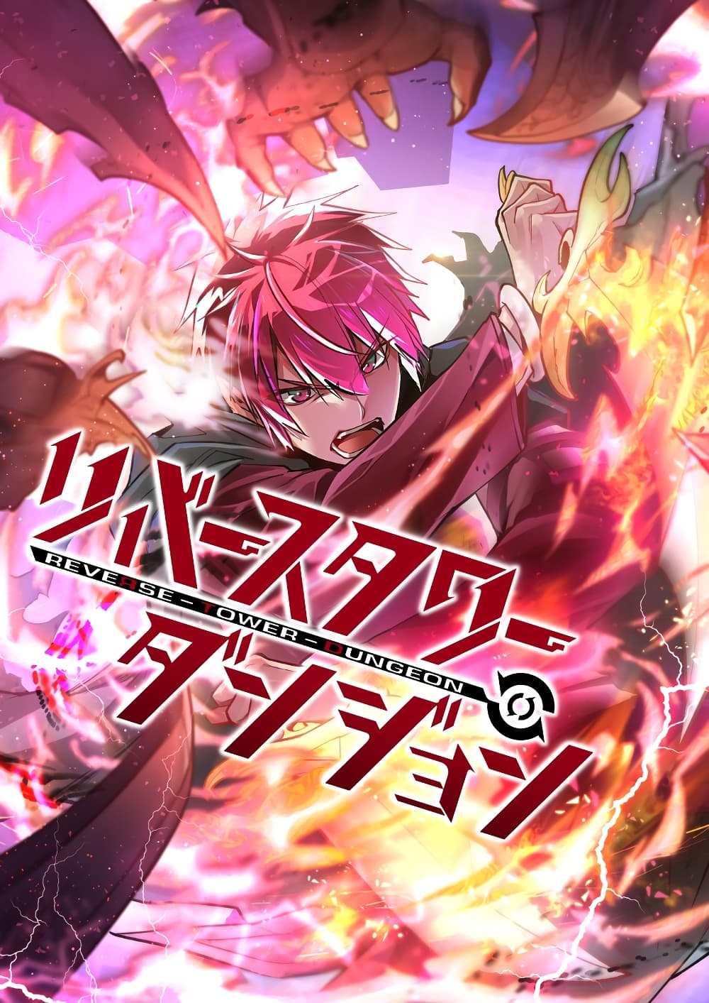 อ่านการ์ตูน Reverse Tower Dungeon 2 ภาพที่ 1