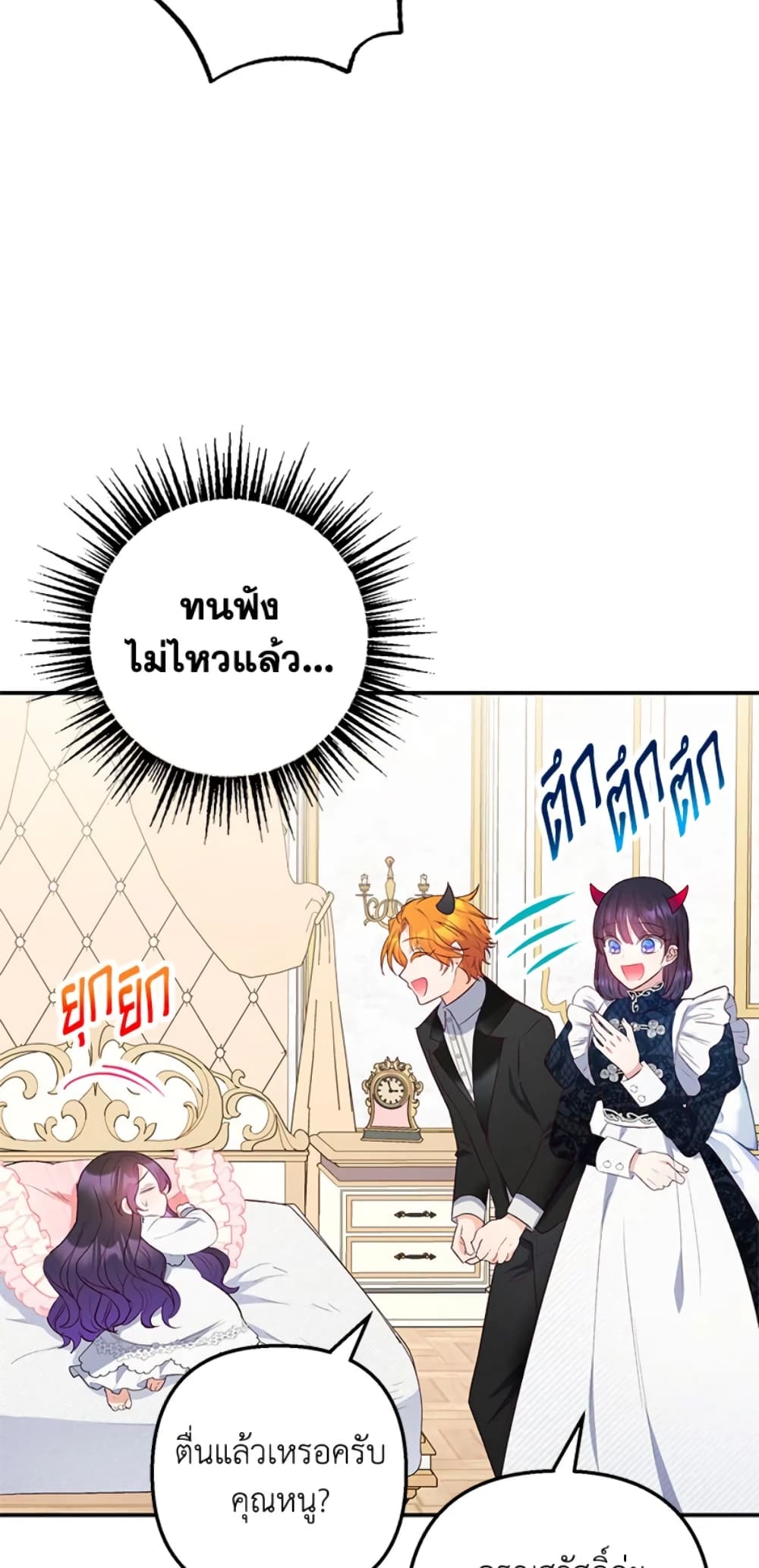 อ่านการ์ตูน I Am A Daughter Loved By The Devil 18 ภาพที่ 21