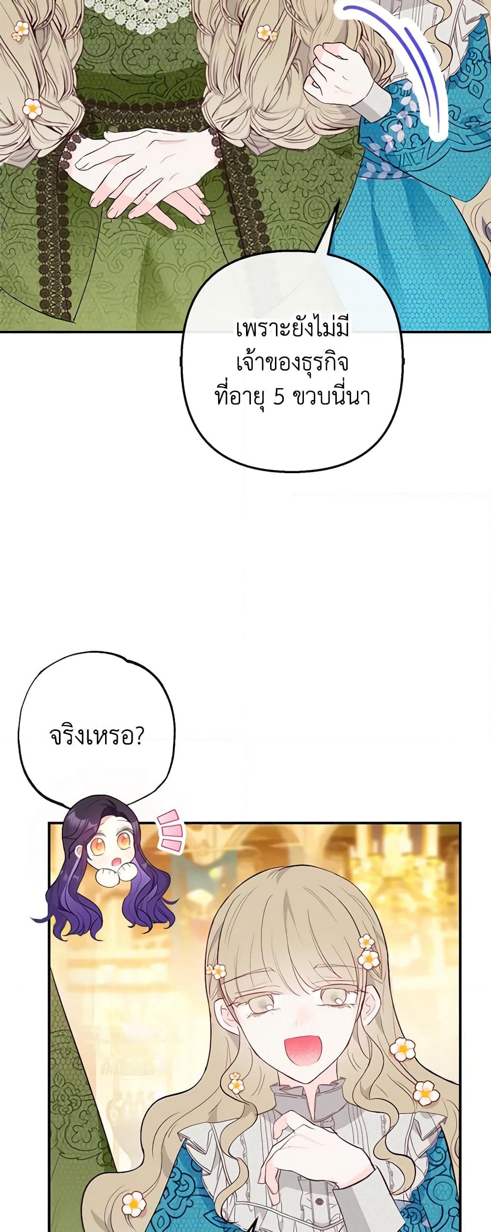 อ่านการ์ตูน I Am A Daughter Loved By The Devil 41 ภาพที่ 44