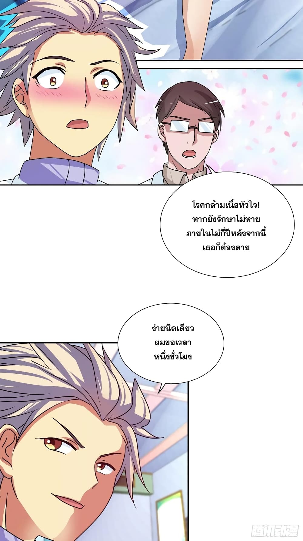 อ่านการ์ตูน I Am A God of Medicine 100 ภาพที่ 7