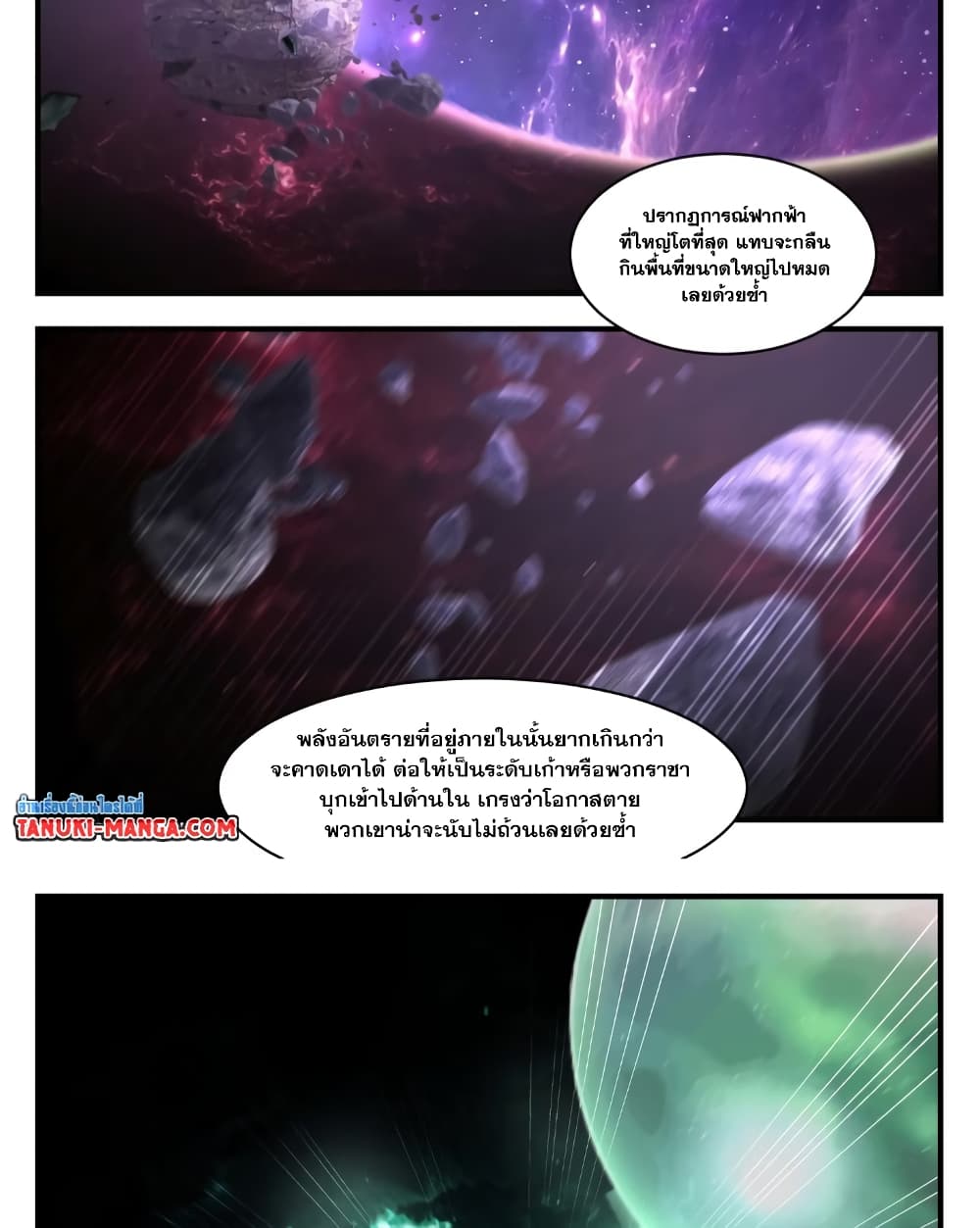 อ่านการ์ตูน Martial Peak 3565 ภาพที่ 15