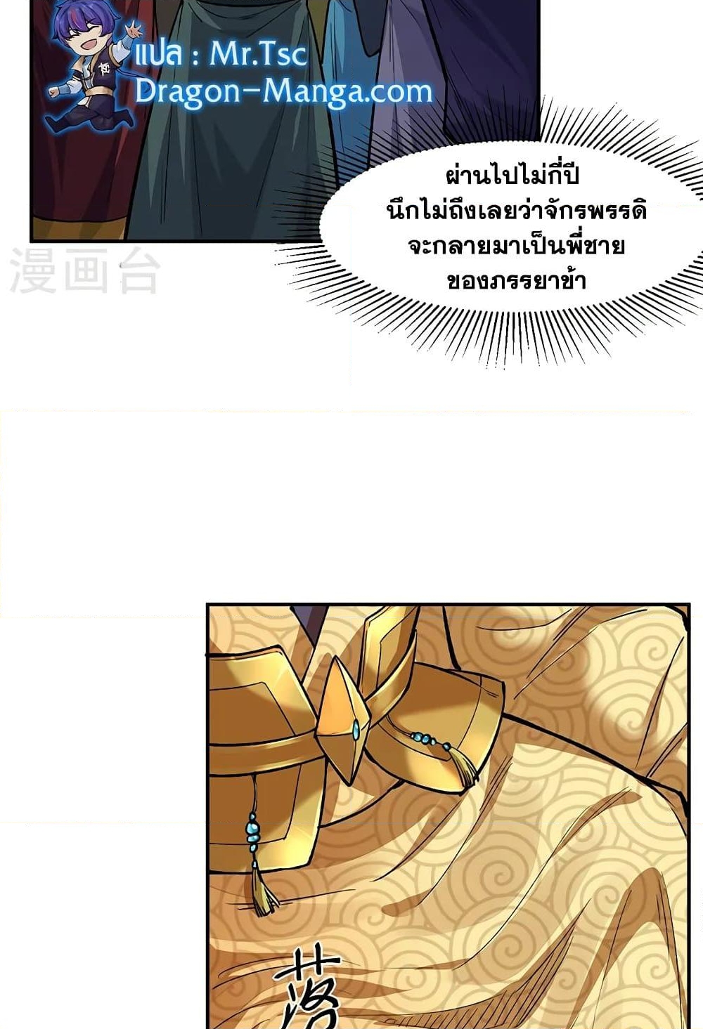 อ่านการ์ตูน WuDao Du Zun 540 ภาพที่ 34