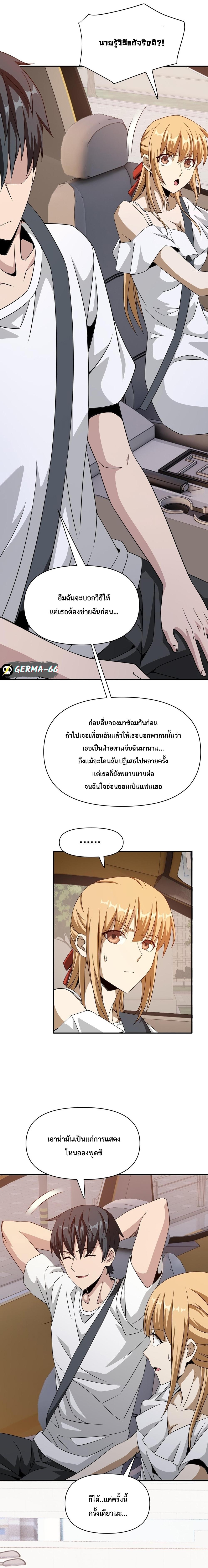 อ่านการ์ตูน I’m Trapped in This Day For 3000 Years 20 ภาพที่ 10