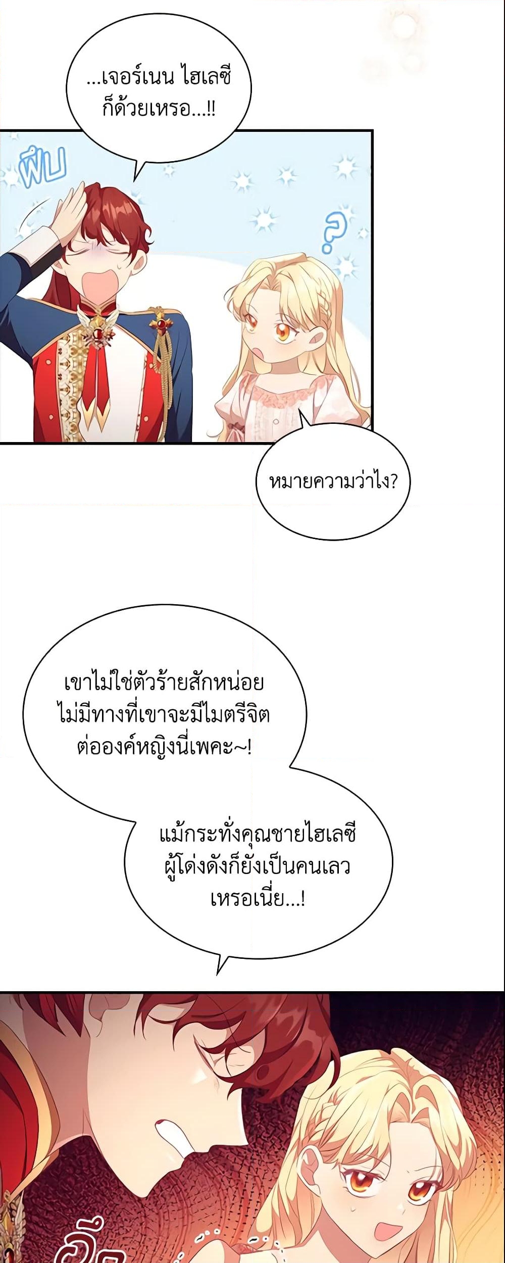 อ่านการ์ตูน The Beloved Little Princess 118 ภาพที่ 12