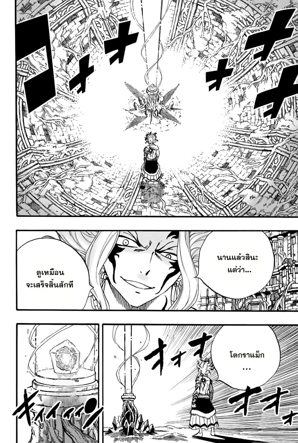 อ่านการ์ตูน Fairy Tail: 100 Years Quest 106 ภาพที่ 10