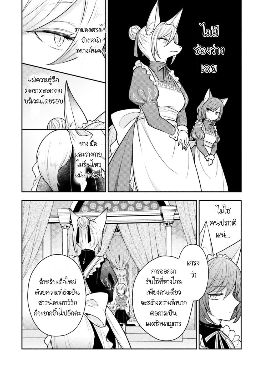 อ่านการ์ตูน Nekomimi Maid to Shounen Ouji Ansatsu Target no Ouji-sama ni Koi wo Shimashita 3 ภาพที่ 9