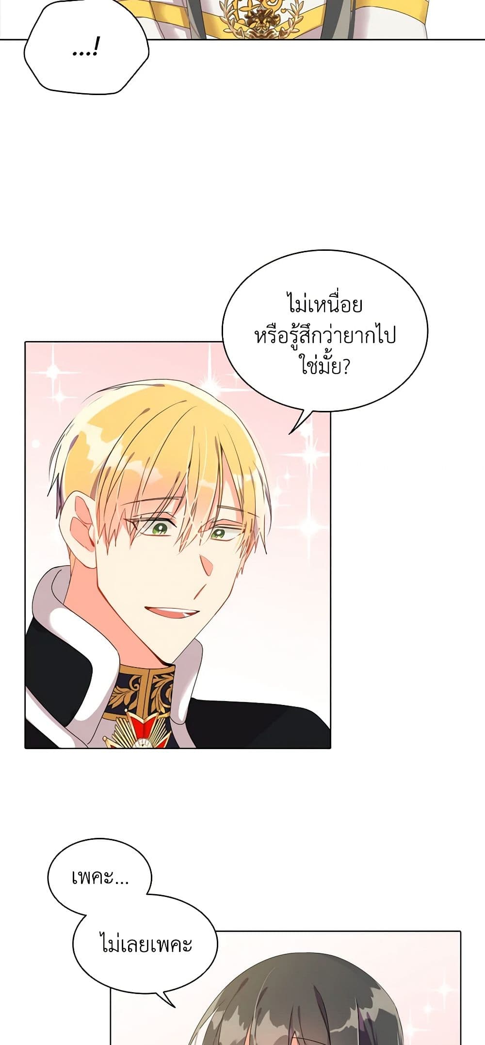 อ่านการ์ตูน The Meaning of You 11 ภาพที่ 33