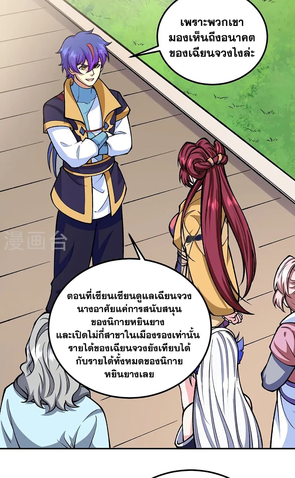 อ่านการ์ตูน WuDao Du Zun 558 ภาพที่ 36