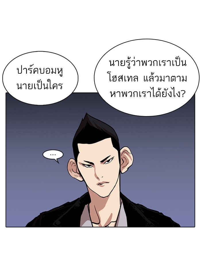 อ่านการ์ตูน Lookism 228 ภาพที่ 98