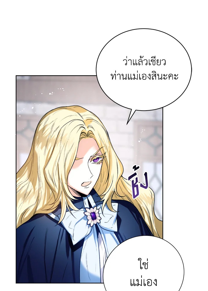 อ่านการ์ตูน Royal Marriage 11 ภาพที่ 7