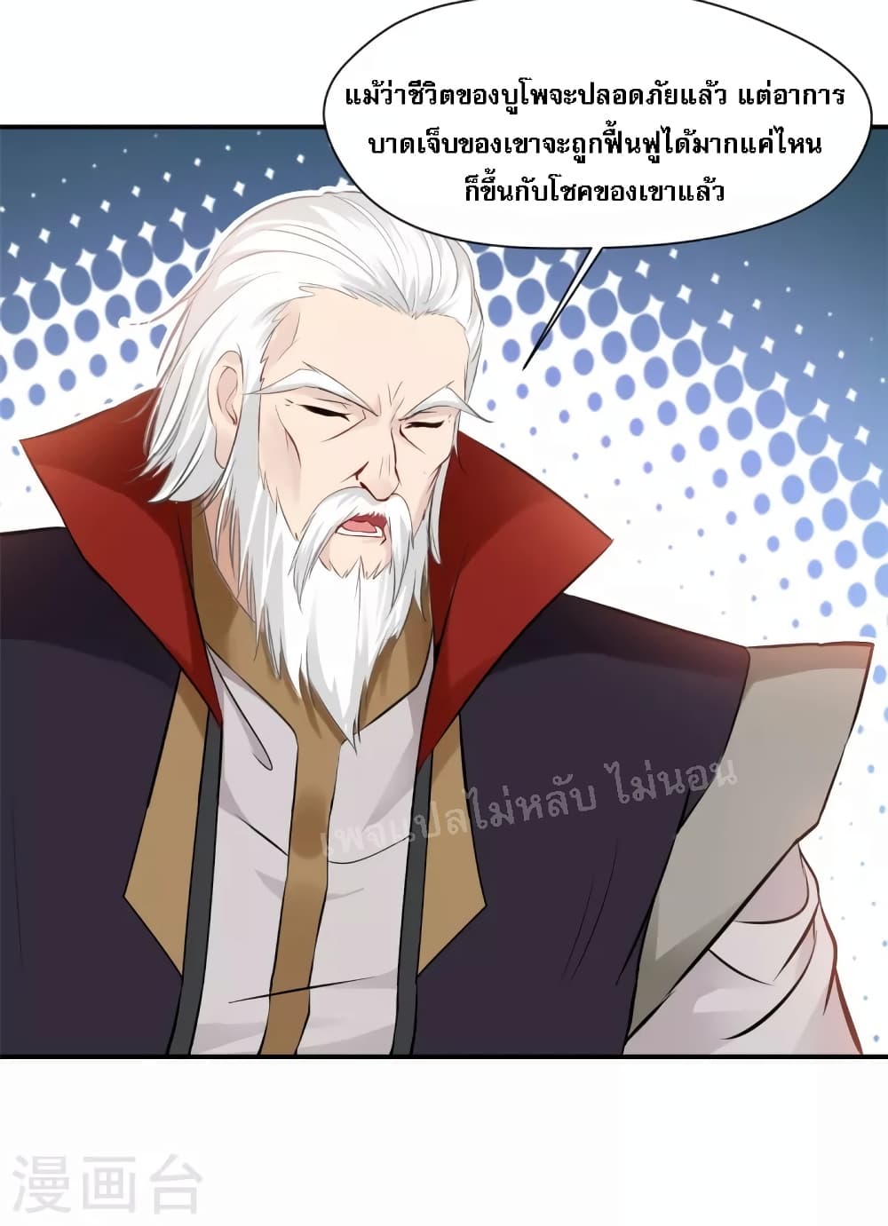 อ่านการ์ตูน Strong Grandmaster 20 ภาพที่ 17