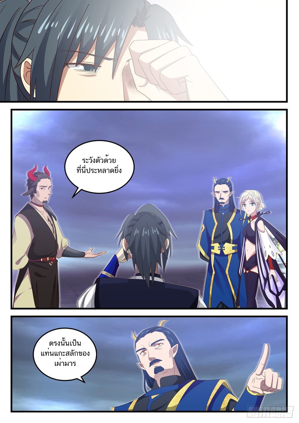 อ่านการ์ตูน Martial Peak 756 ภาพที่ 9