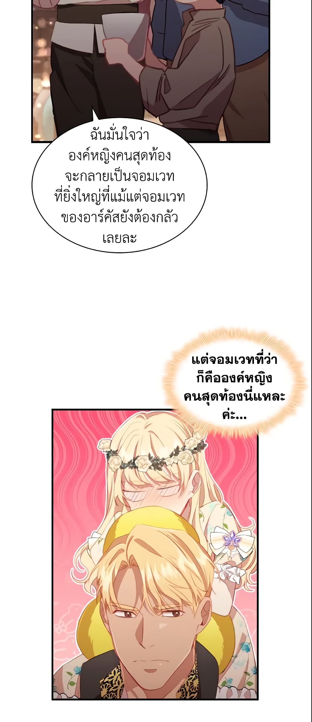 อ่านการ์ตูน The Beloved Little Princess 72 ภาพที่ 34