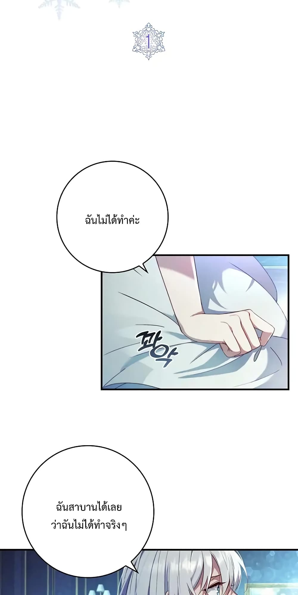 อ่านการ์ตูน Fakes Don’t Want To Be Real 1 ภาพที่ 18