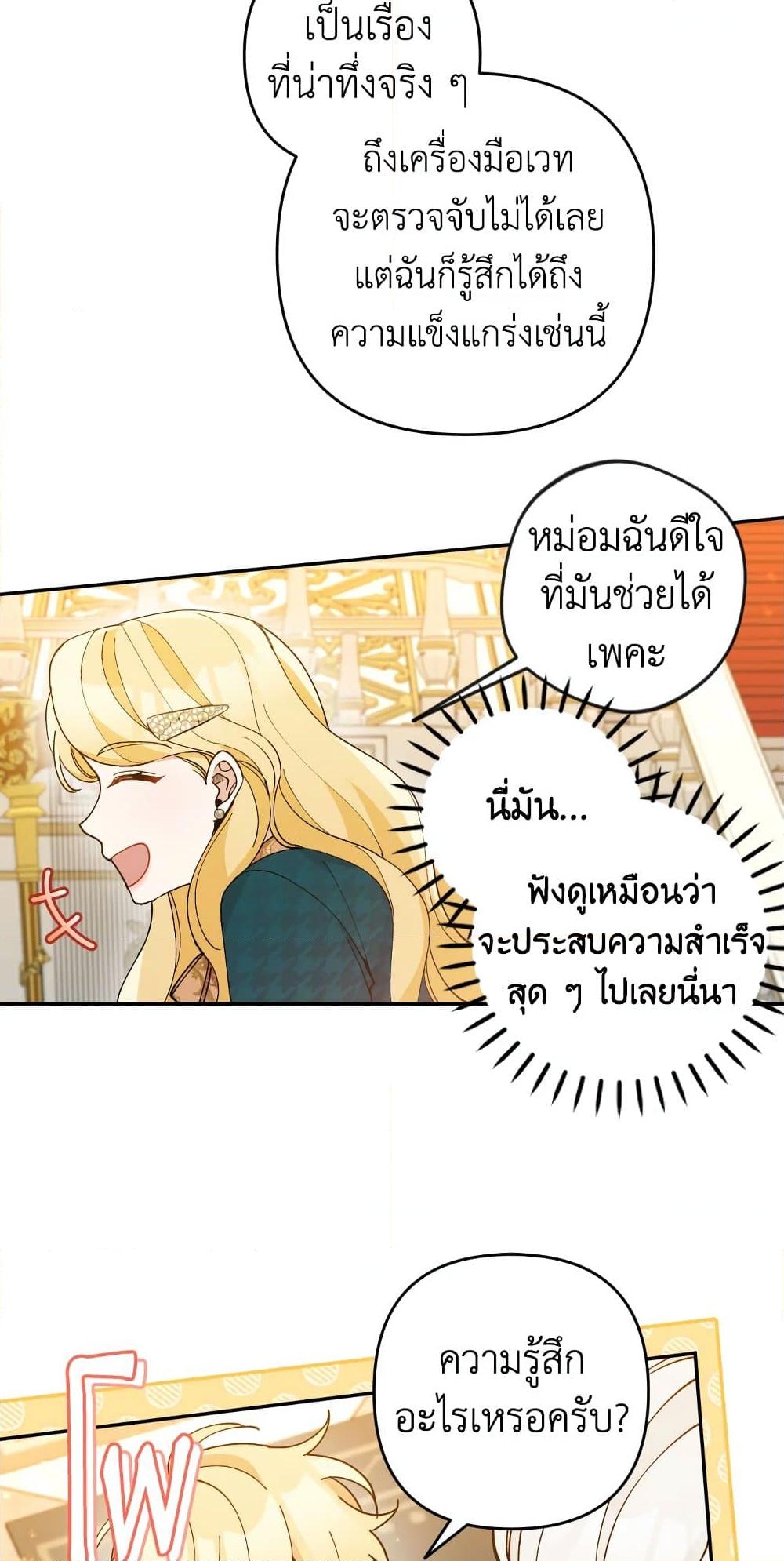 อ่านการ์ตูน Please Don’t Come To The Villainess’ Stationery Store! 39 ภาพที่ 54