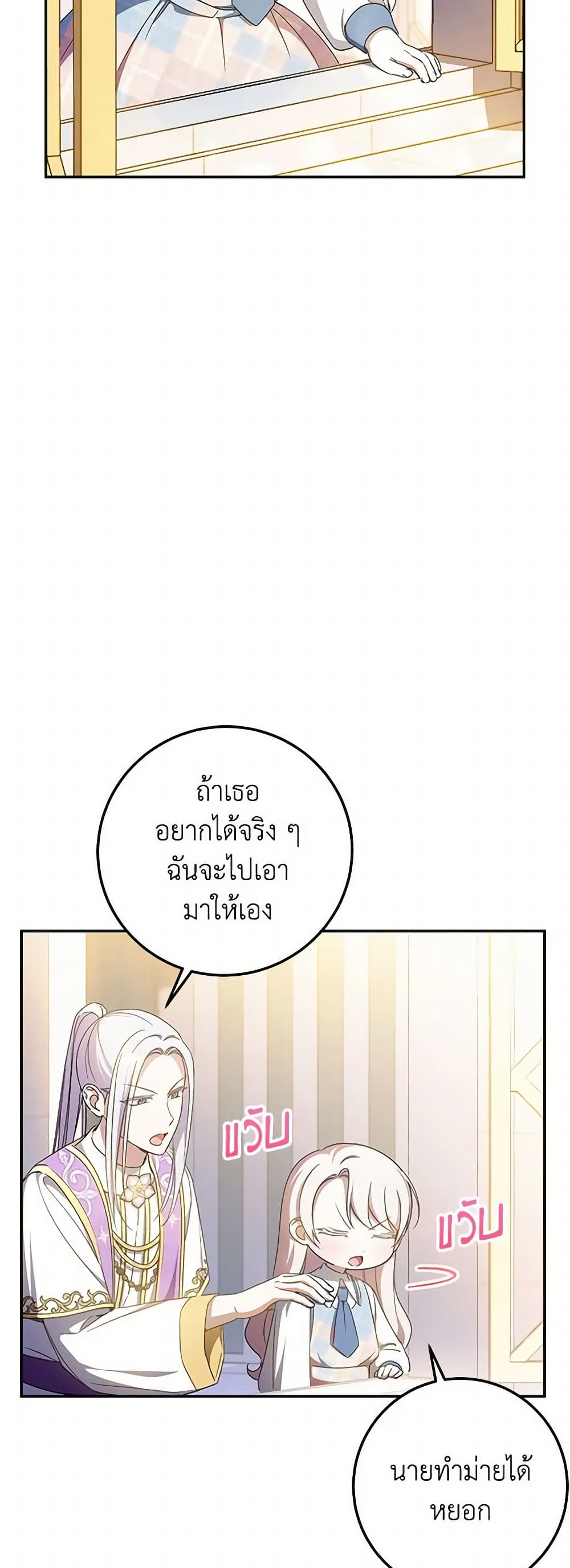 อ่านการ์ตูน The Wicked Little Princess 85 ภาพที่ 14