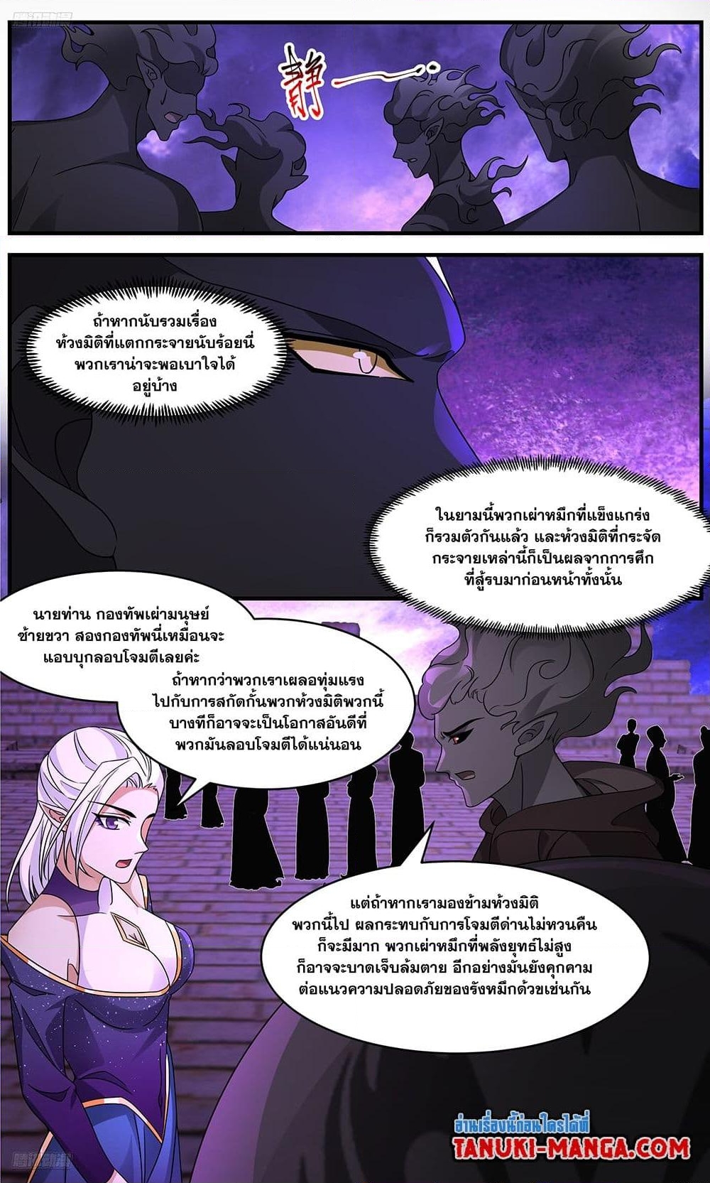 อ่านการ์ตูน Martial Peak 3678 ภาพที่ 2