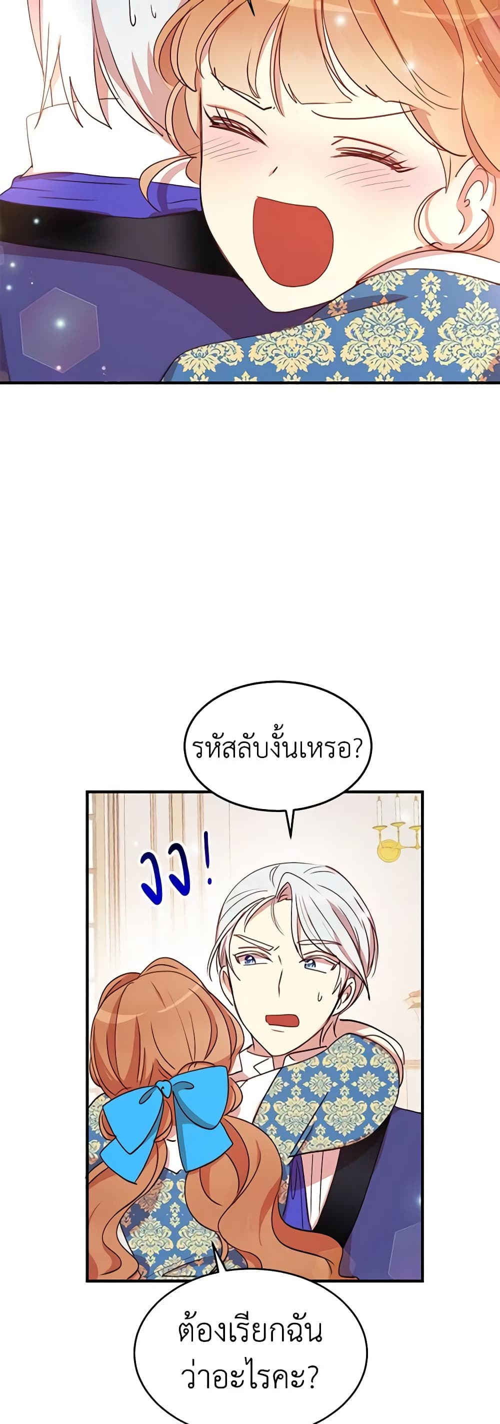 อ่านการ์ตูน What’s Wrong With You, Duke 20 ภาพที่ 32