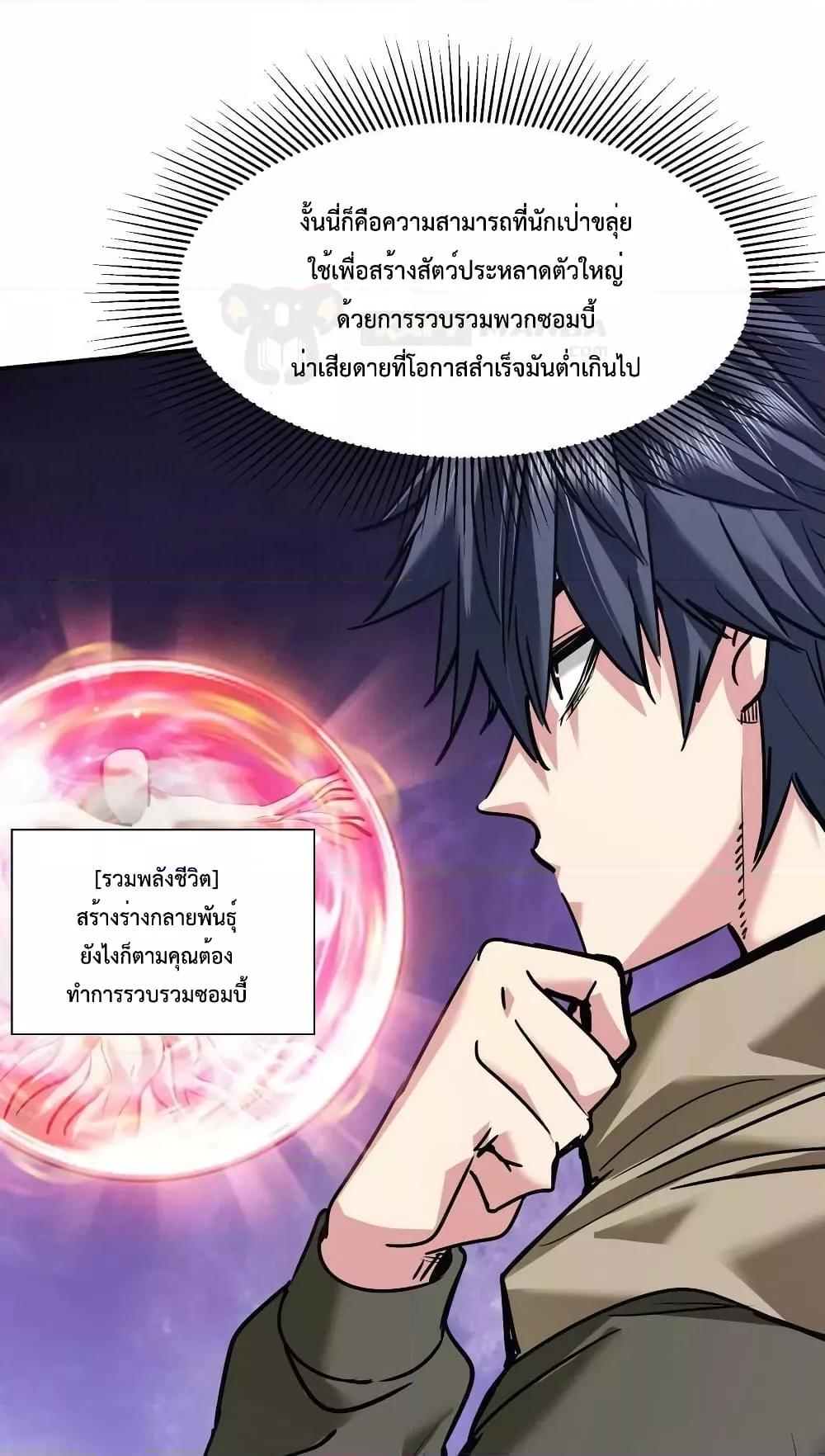 อ่านการ์ตูน The Evolution 31 ภาพที่ 38