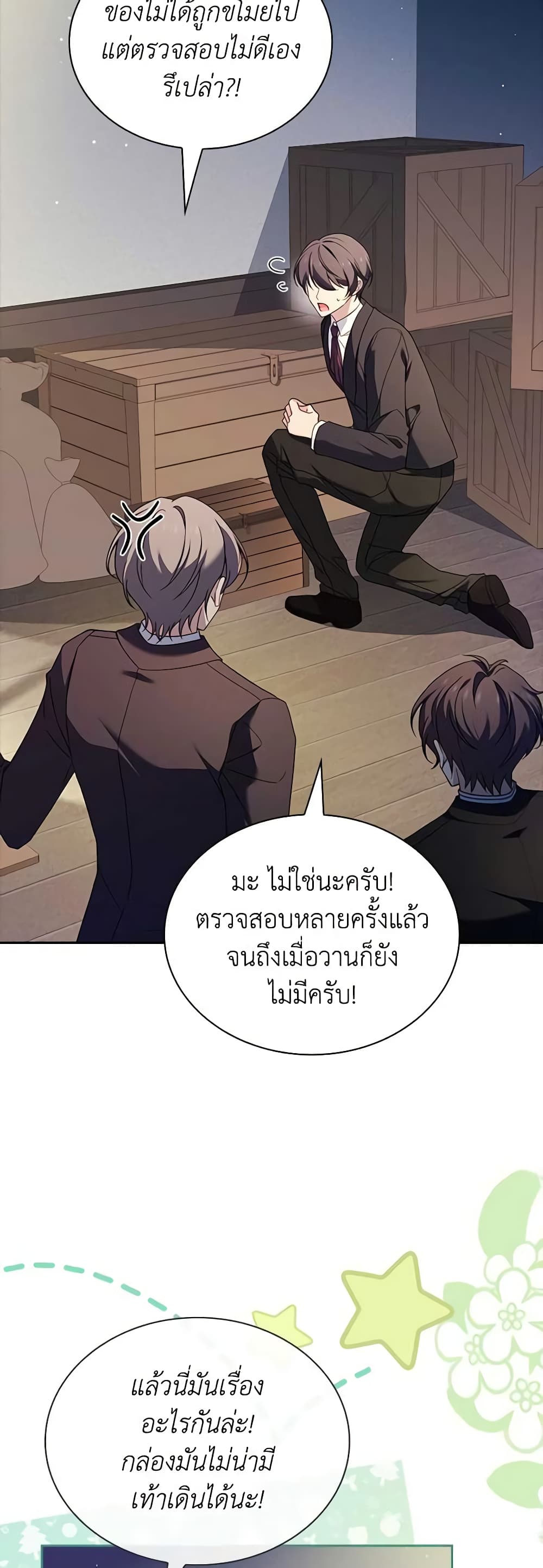 อ่านการ์ตูน The Lady Needs a Break 110 ภาพที่ 60