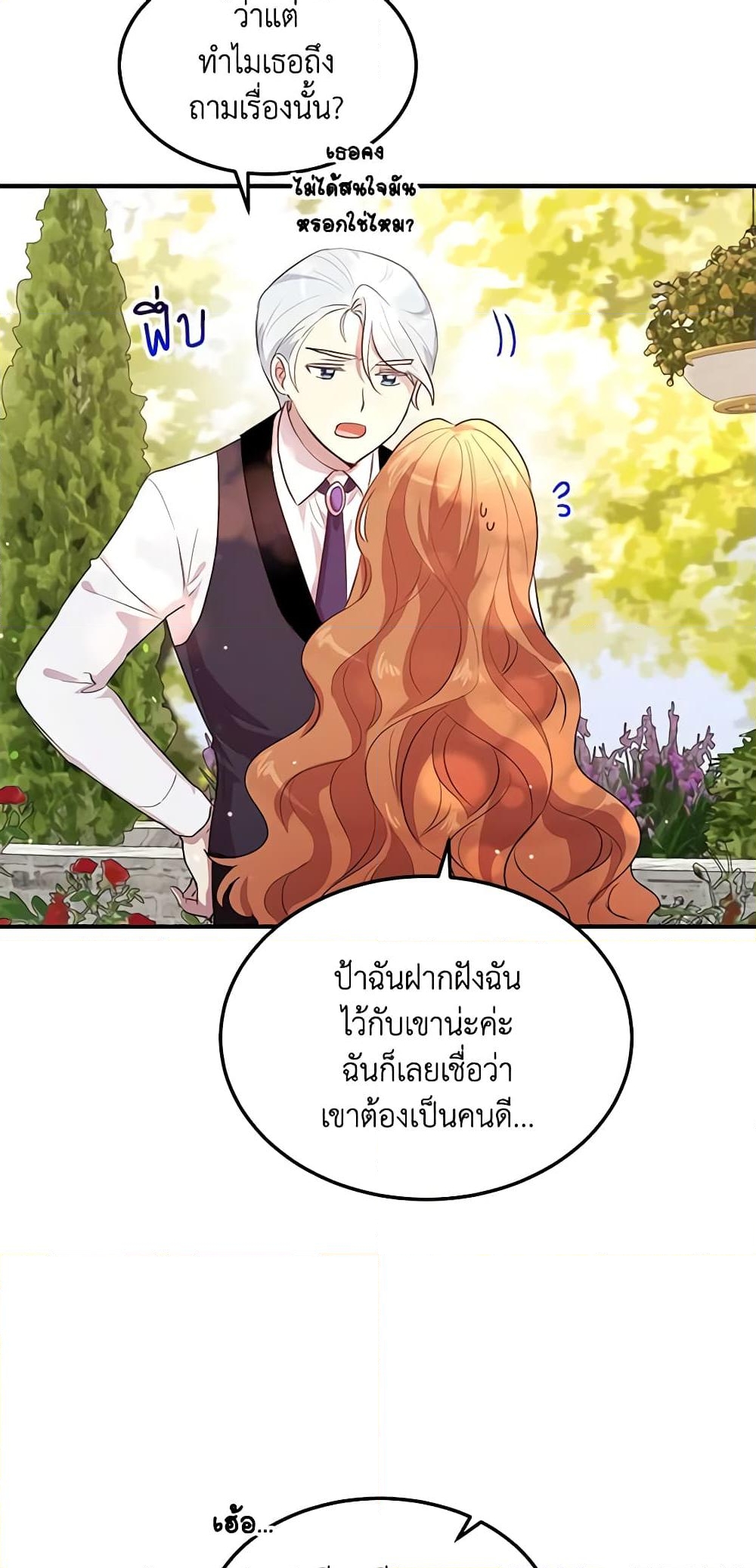 อ่านการ์ตูน What’s Wrong With You, Duke 104 ภาพที่ 23