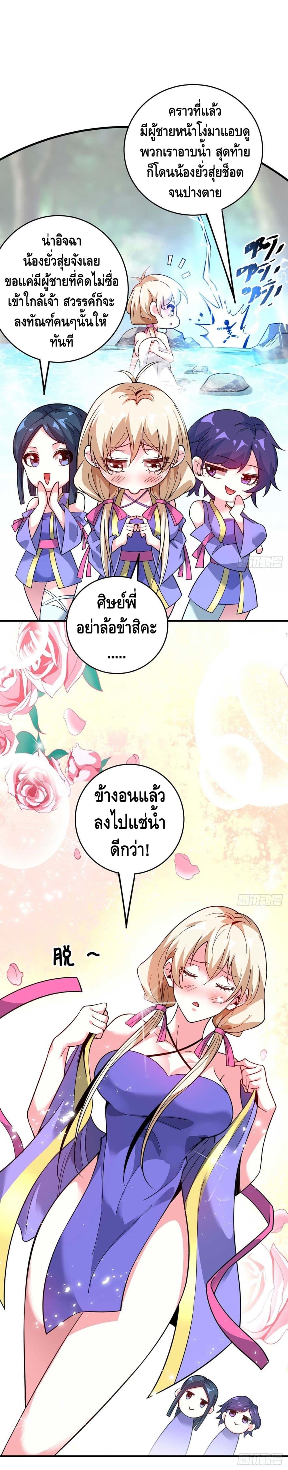 อ่านการ์ตูน Eternal First Son-in-law 122 ภาพที่ 13