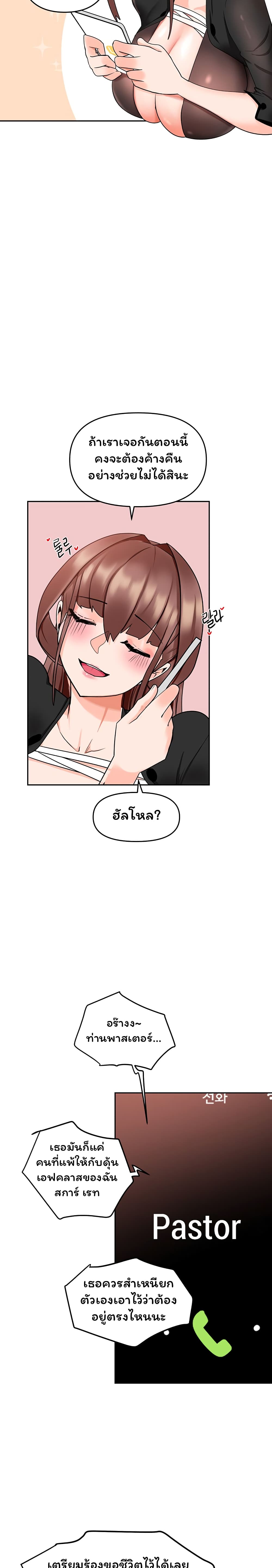 อ่านการ์ตูน The Hypnosis App Was Fake 8 ภาพที่ 37