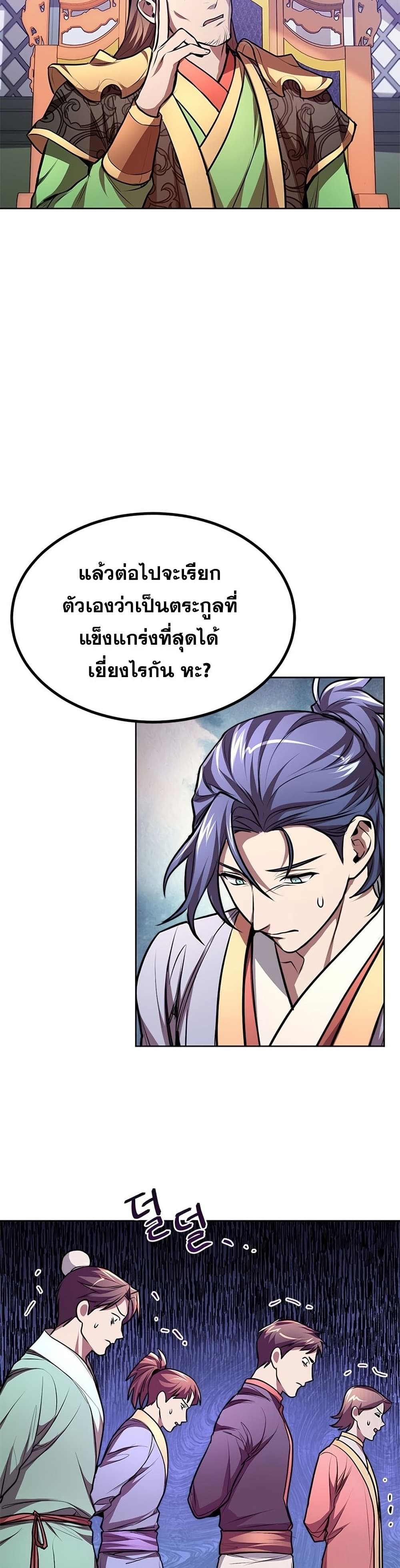 อ่านการ์ตูน Youngest Son of the NamGung Clan 15 ภาพที่ 20