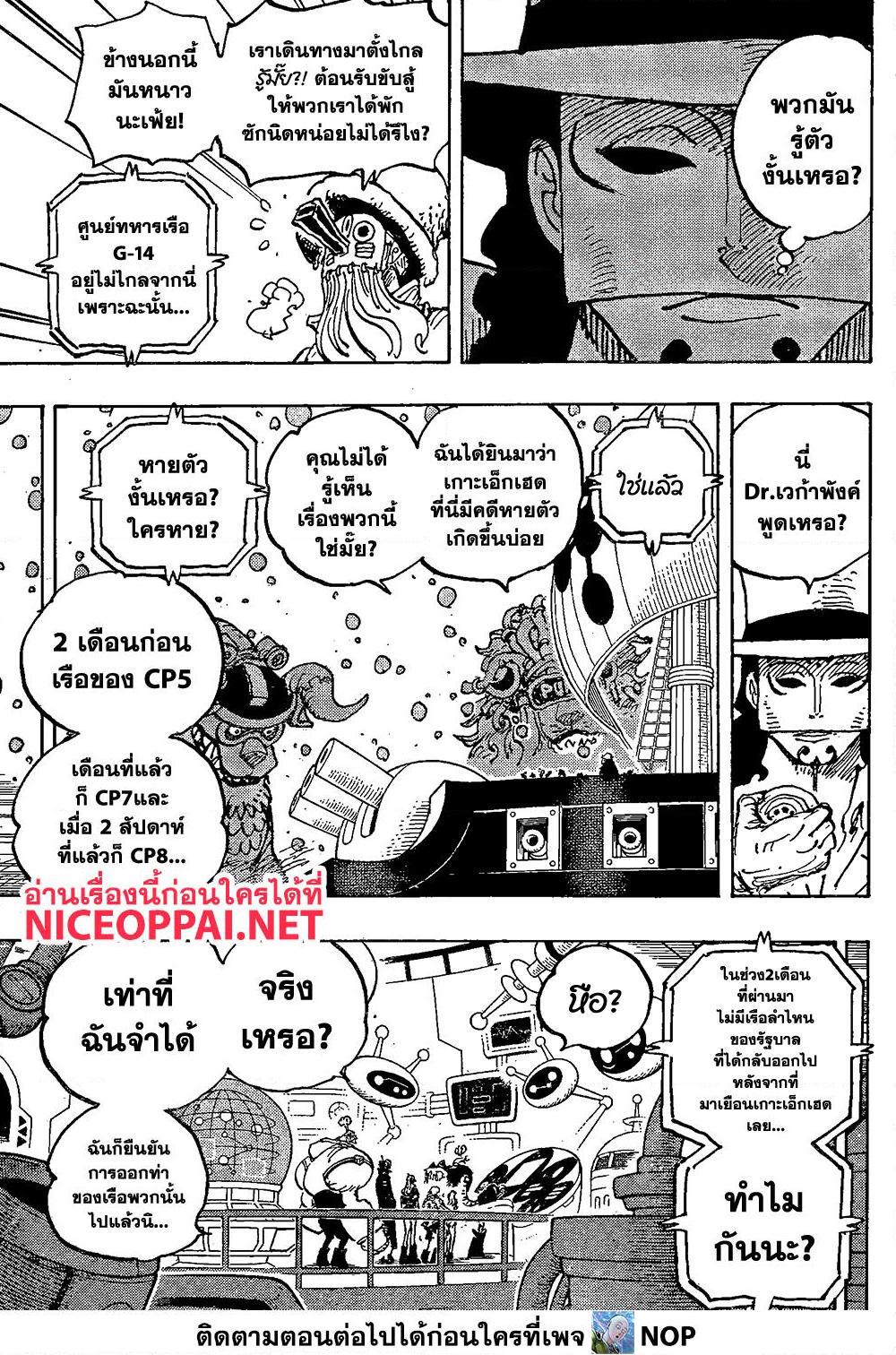 อ่านการ์ตูน One Piece 1068 ภาพที่ 3