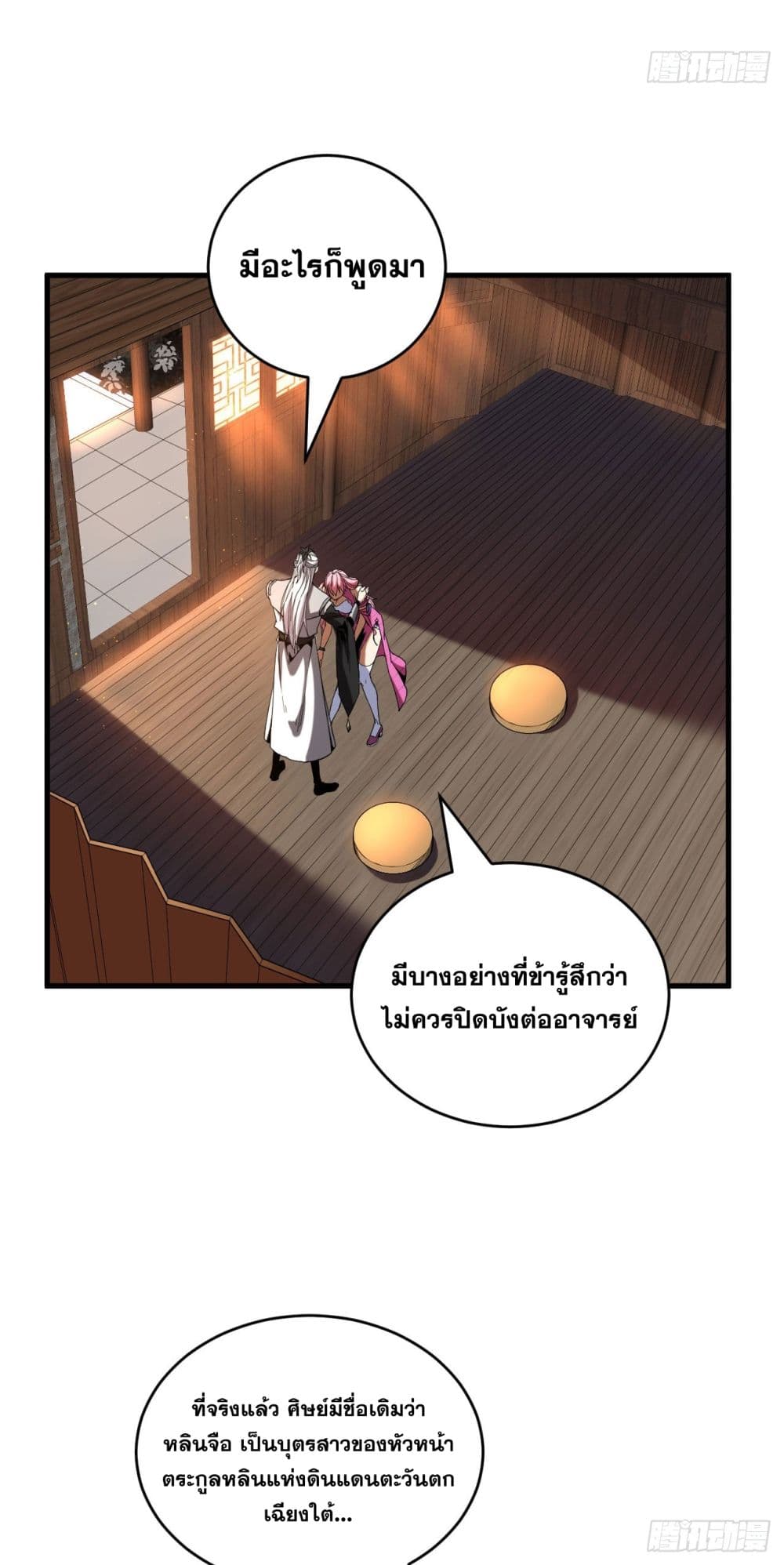 อ่านการ์ตูน My Disciples Cultivate, While I Slack Off! 10 ภาพที่ 30