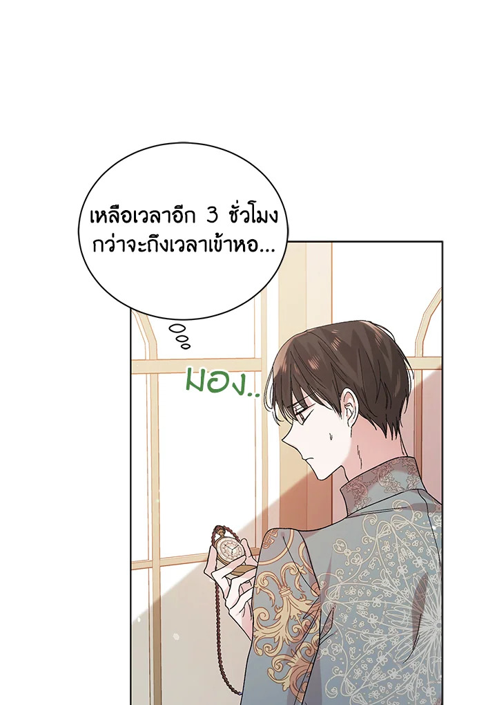 อ่านการ์ตูน A Way to Protect the Lovable You 27 ภาพที่ 51