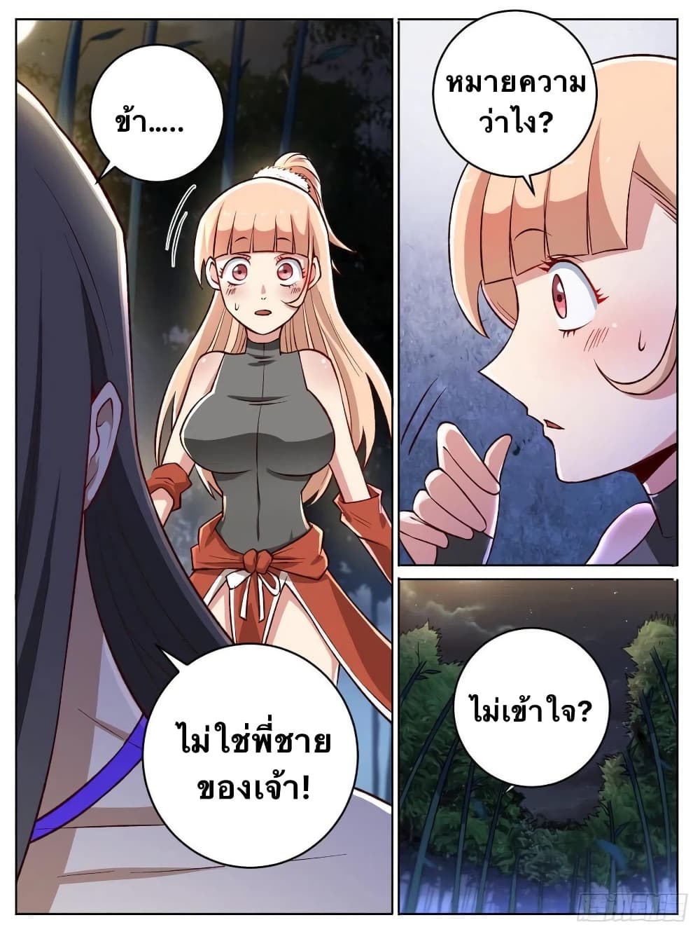 อ่านการ์ตูน I’m God 23 ภาพที่ 1