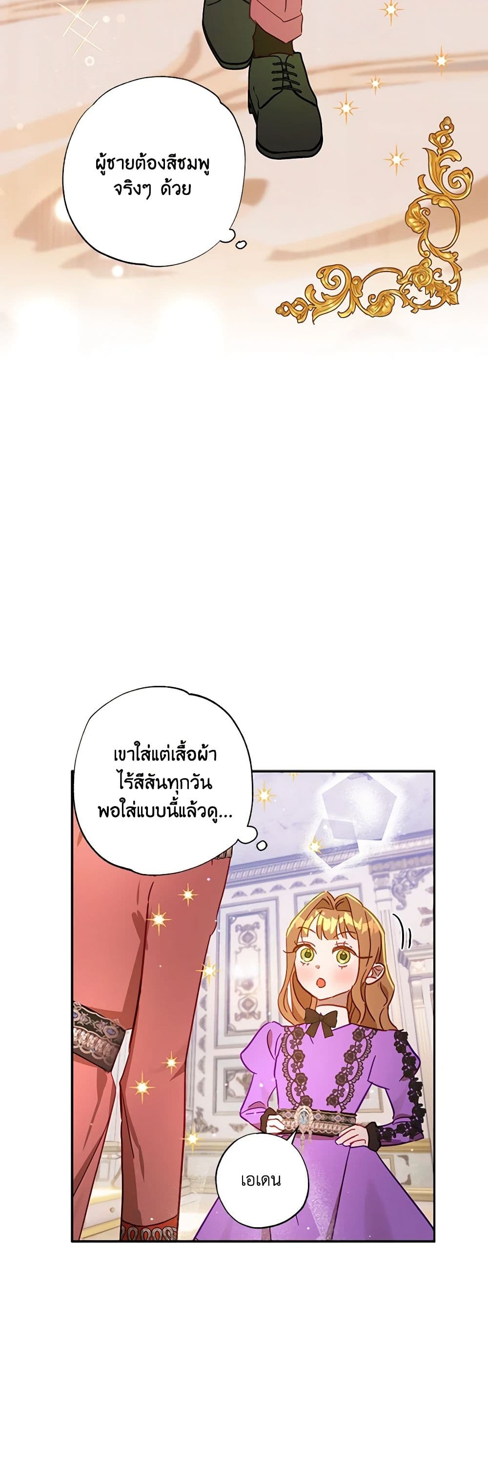 อ่านการ์ตูน I Failed to Divorce My Husband 33 ภาพที่ 13