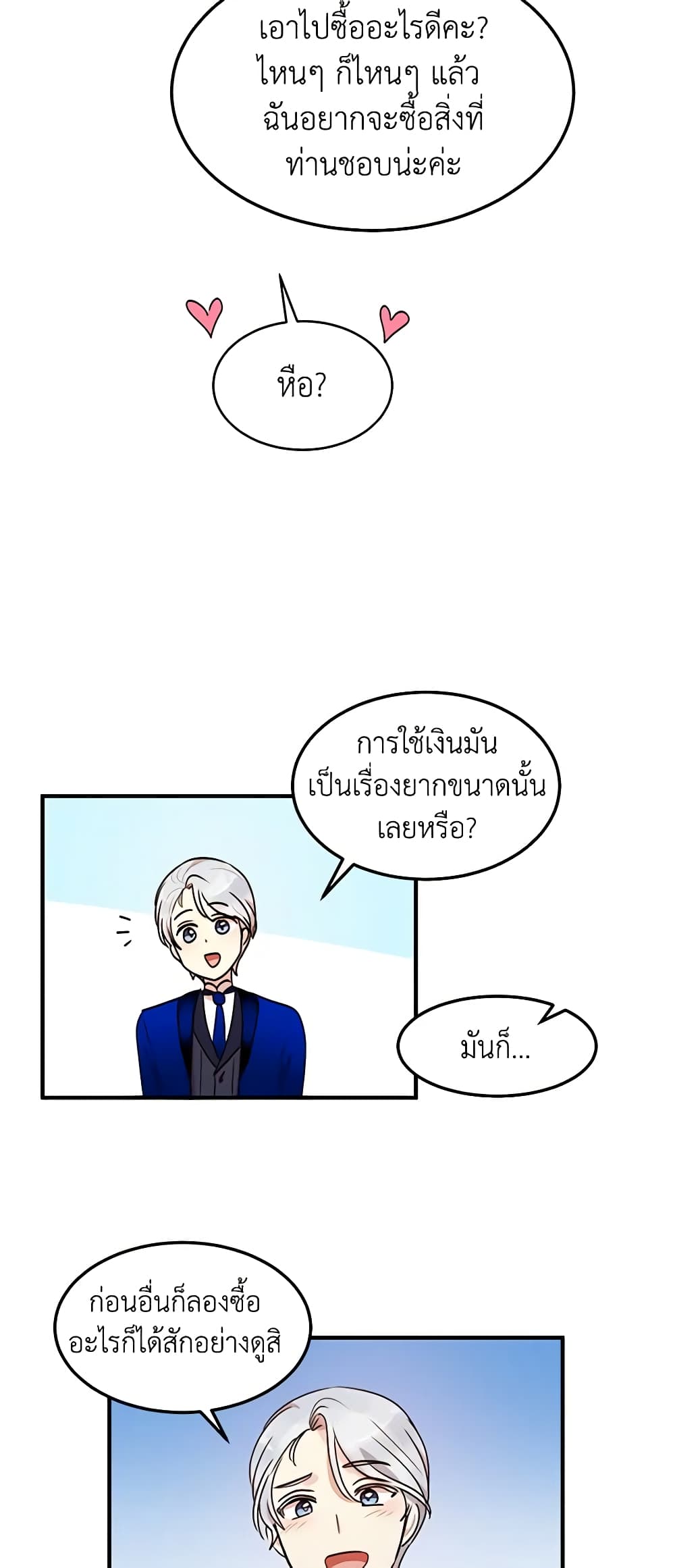 อ่านการ์ตูน What’s Wrong With You, Duke 32 ภาพที่ 47