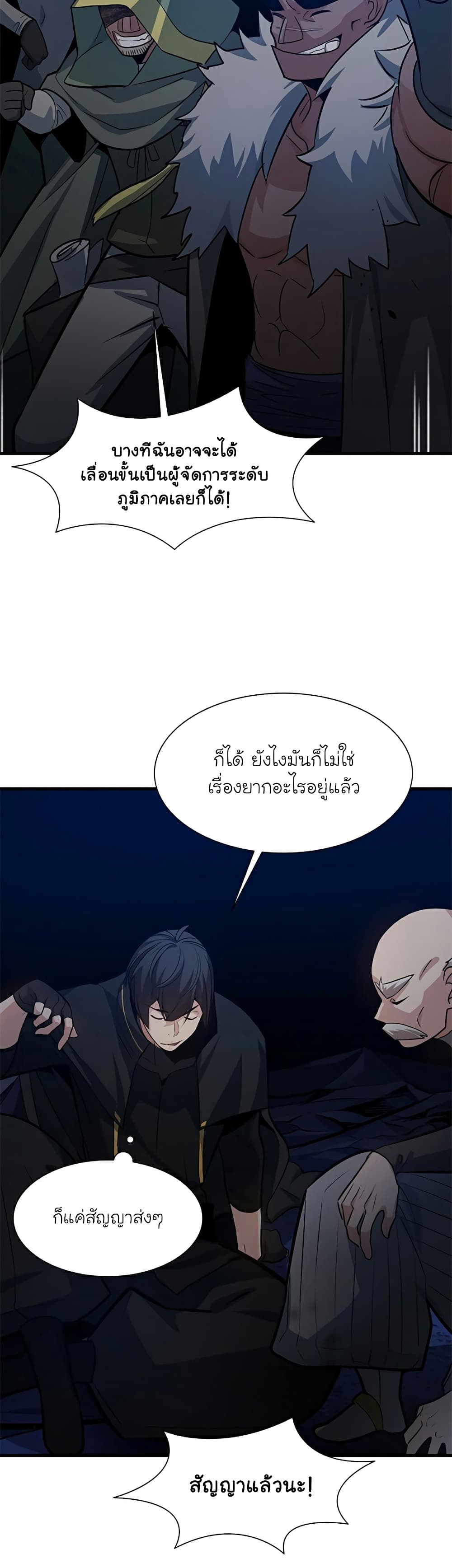 อ่านการ์ตูน The Tutorial is Too Hard 102 ภาพที่ 26