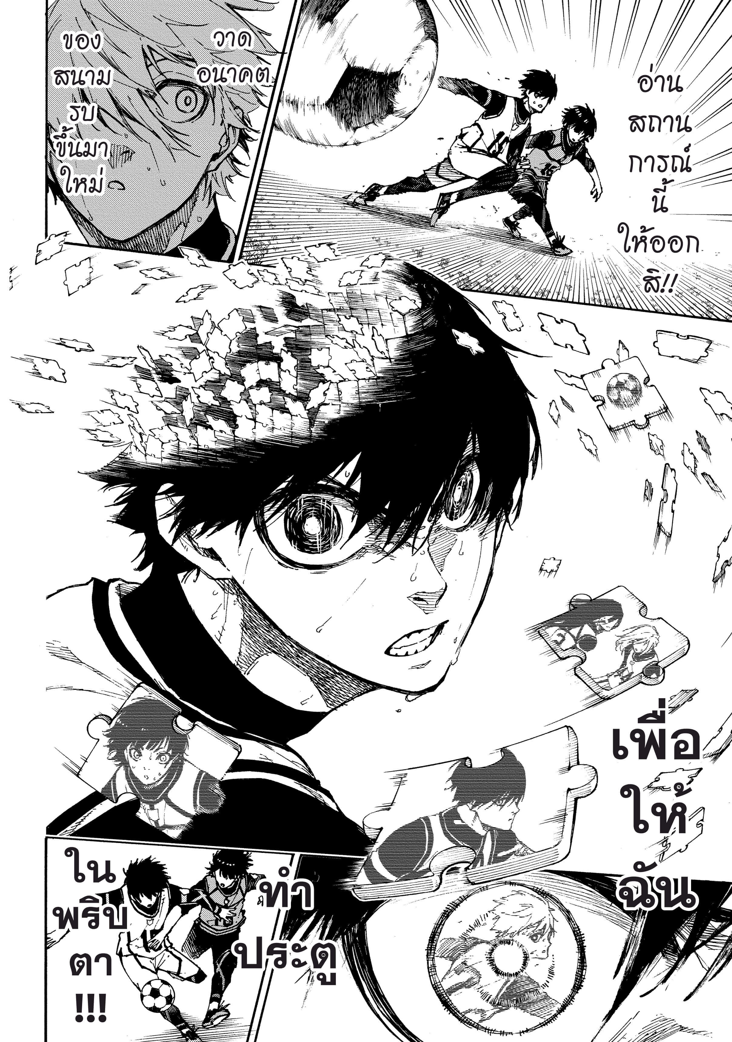 อ่านการ์ตูน Blue Lock 76 ภาพที่ 13