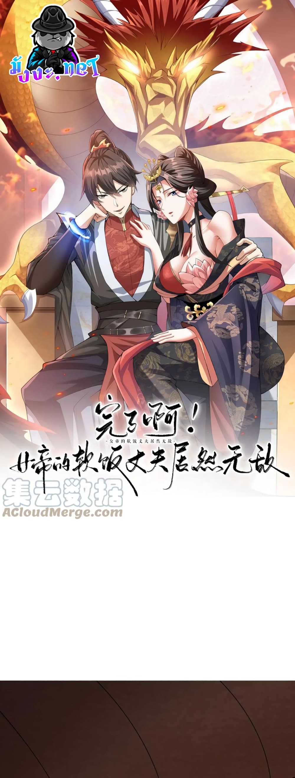 อ่านการ์ตูน I Was Summoned to Help The Empress 60 ภาพที่ 1