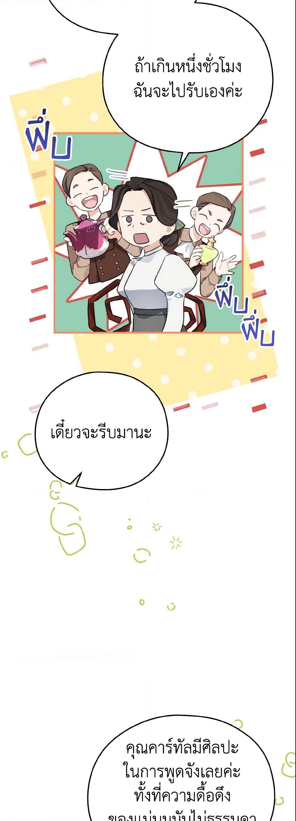 อ่านการ์ตูน My Dear Aster 9 ภาพที่ 52