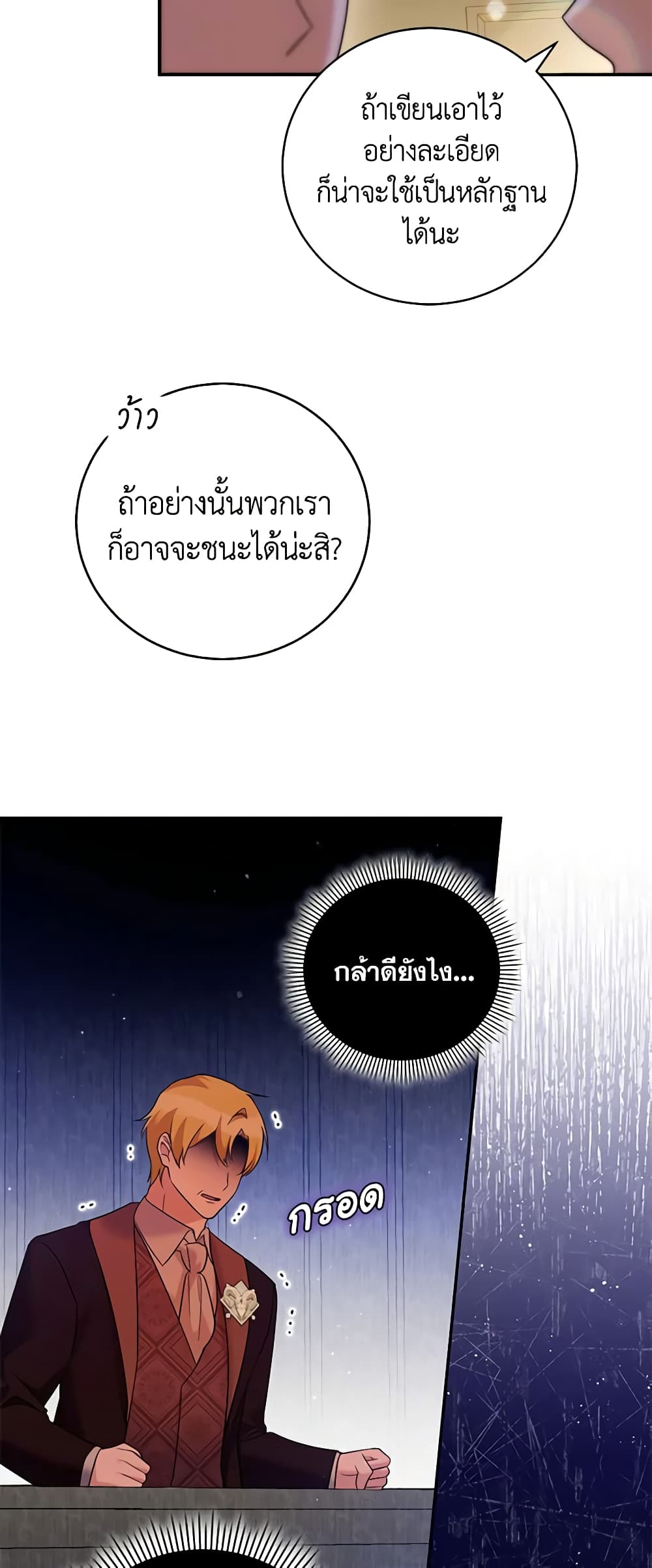 อ่านการ์ตูน Please Support My Revenge 47 ภาพที่ 26