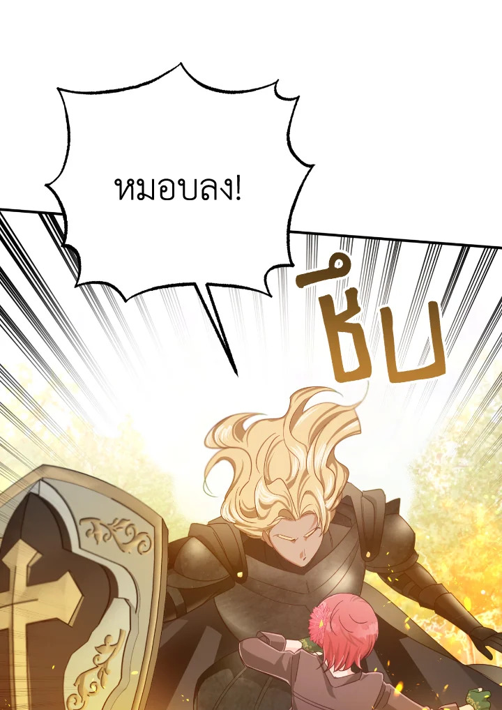 อ่านการ์ตูน Terrarium Adventure 27 ภาพที่ 48