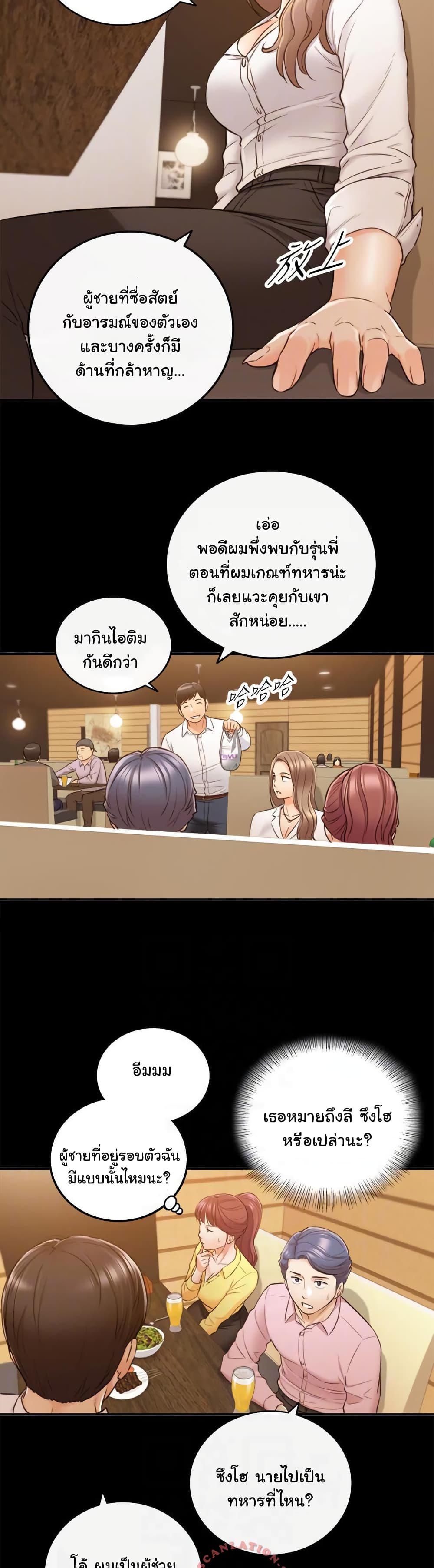 อ่านการ์ตูน Young Boss 56 ภาพที่ 17