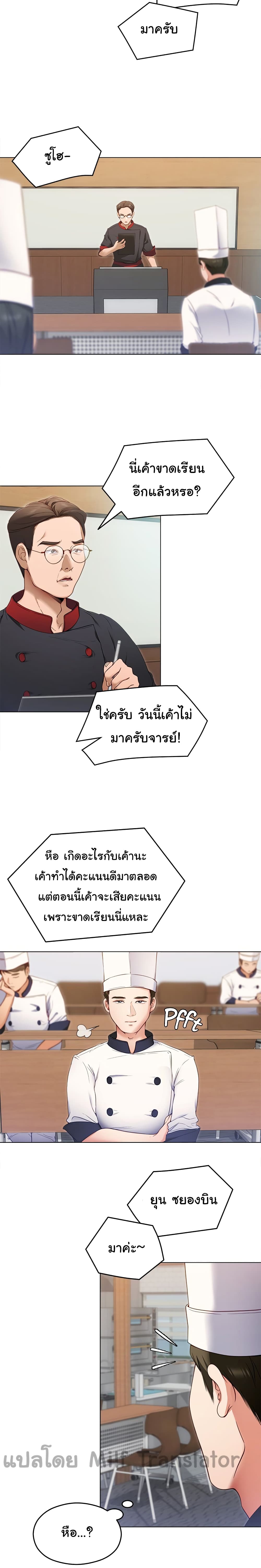 อ่านการ์ตูน Tonight, You’re My Dinner 18 ภาพที่ 2