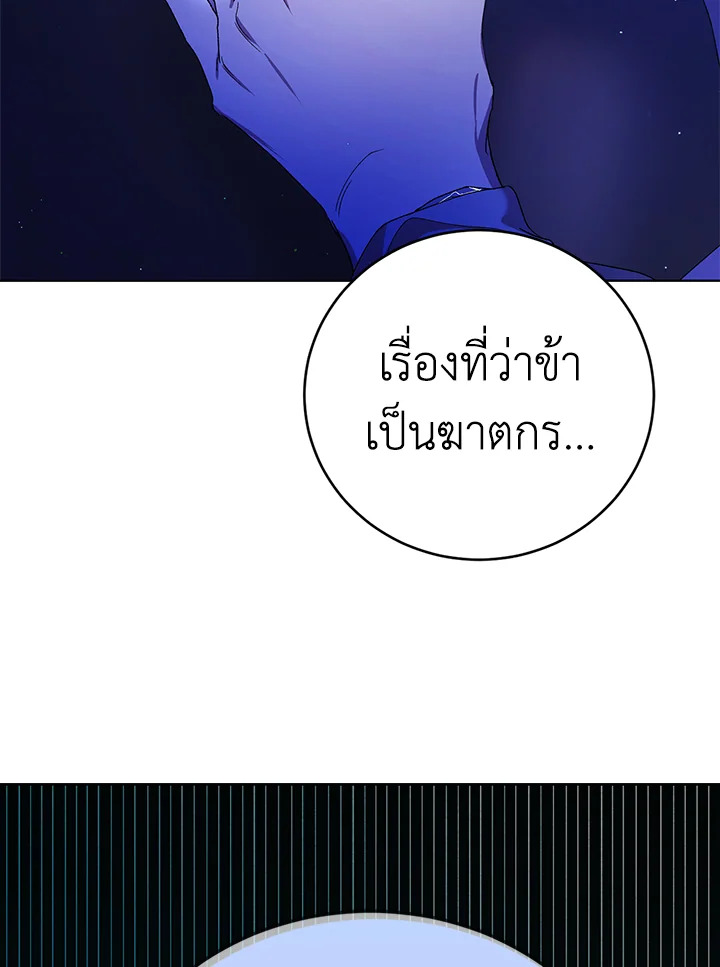 อ่านการ์ตูน A Way to Protect the Lovable You 39 ภาพที่ 91